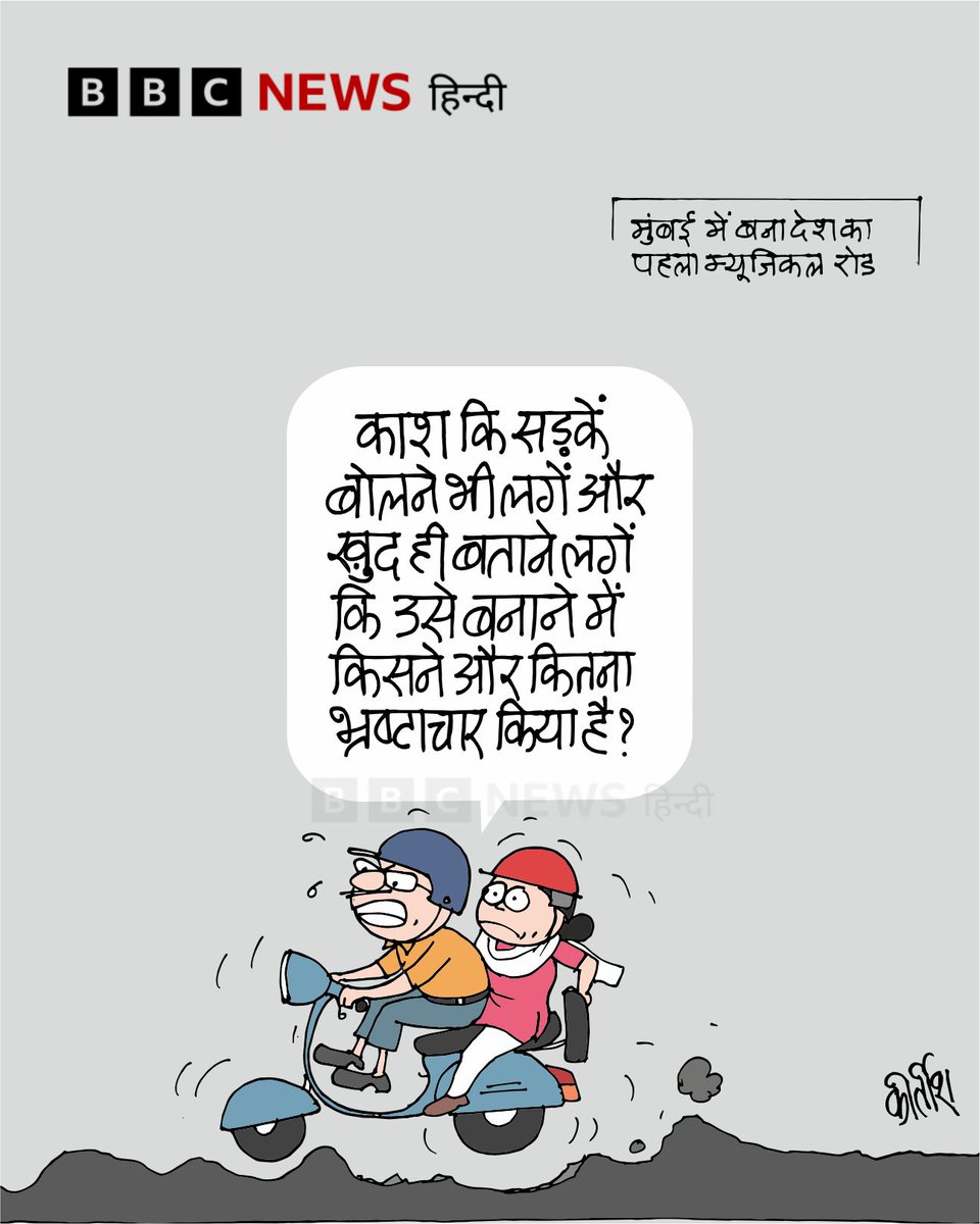 कार्टून: काश कि वो ये भी बोलतीं...