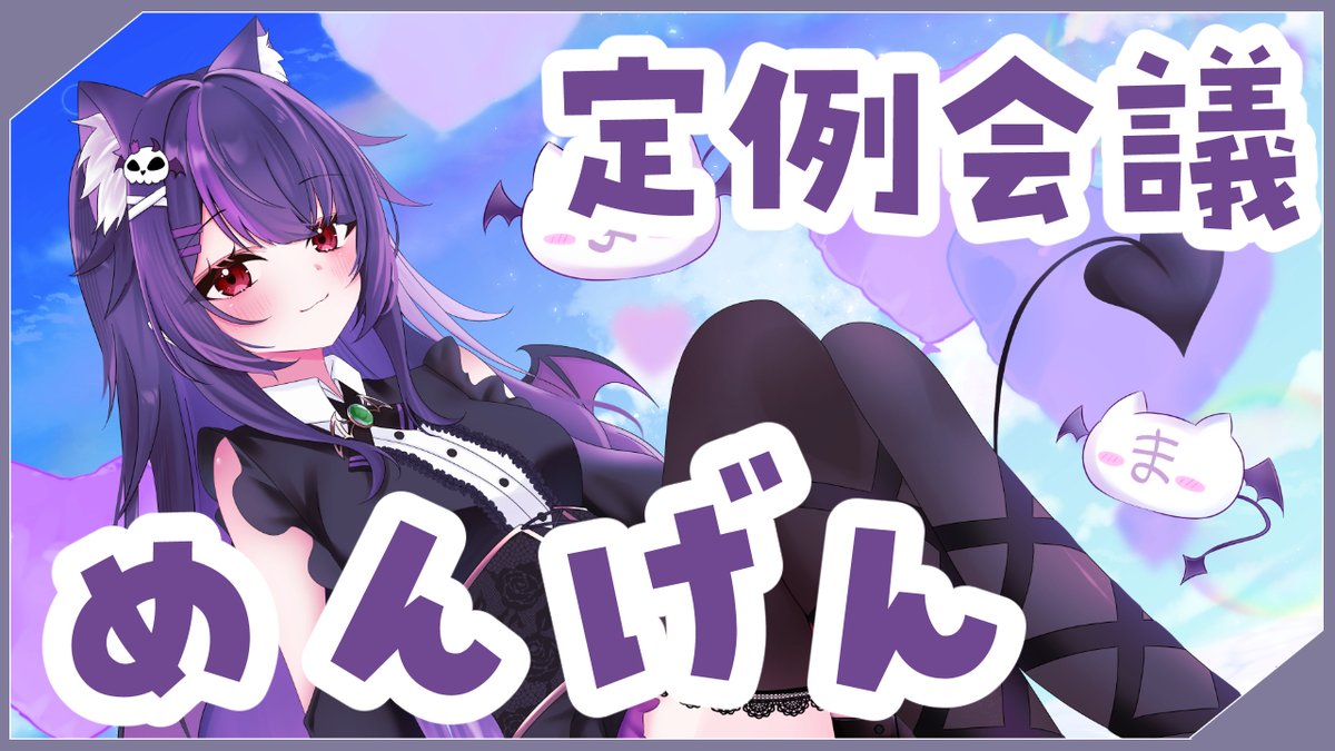 Post by 葉月れな😈 on X: はじめます！