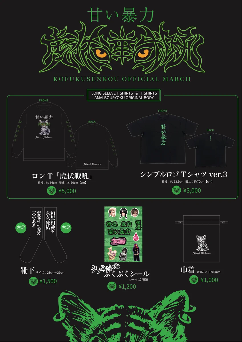 ら*。様 甘い暴力 ロンT 虎伏戦吼 Tシャツ 甘い暴力 on X: 