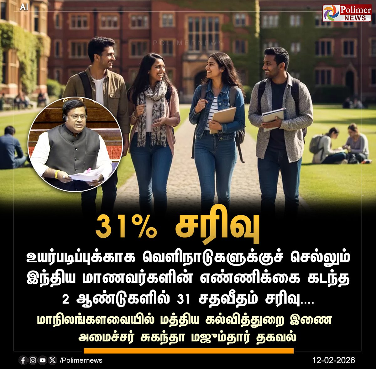 polimernews's tweet image. #NEWSUPDATE || வெளிநாடுகளுக்குச் செல்லும் இந்திய மாணவர்களின் எண்ணிக்கை 31% சரிவு | #IndianStudents | #Education | #RajyaSabha | #PolimerNews