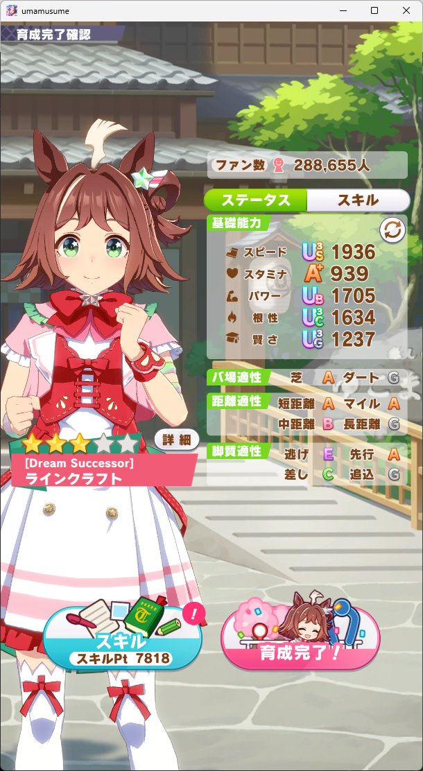 まあこれでええかって思ったら、マイルSついてなくて横転。 やっぱ薬の