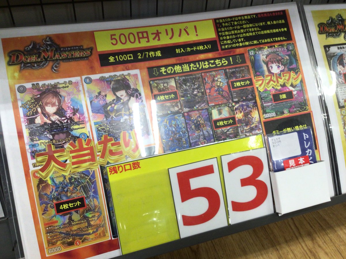 デュエマ オリパ残り口数の #お知らせ 】 当店で販売中の各種オリパの