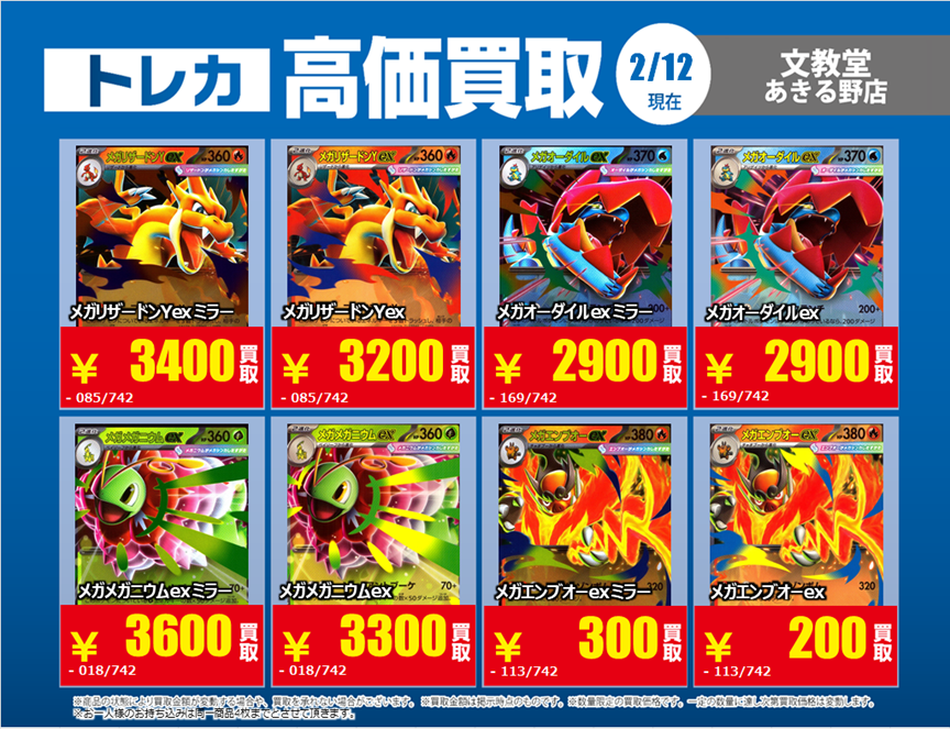 ✨【文教堂ポケカ買取強化のお知らせ】✨ #ポケモンカード の高価買取