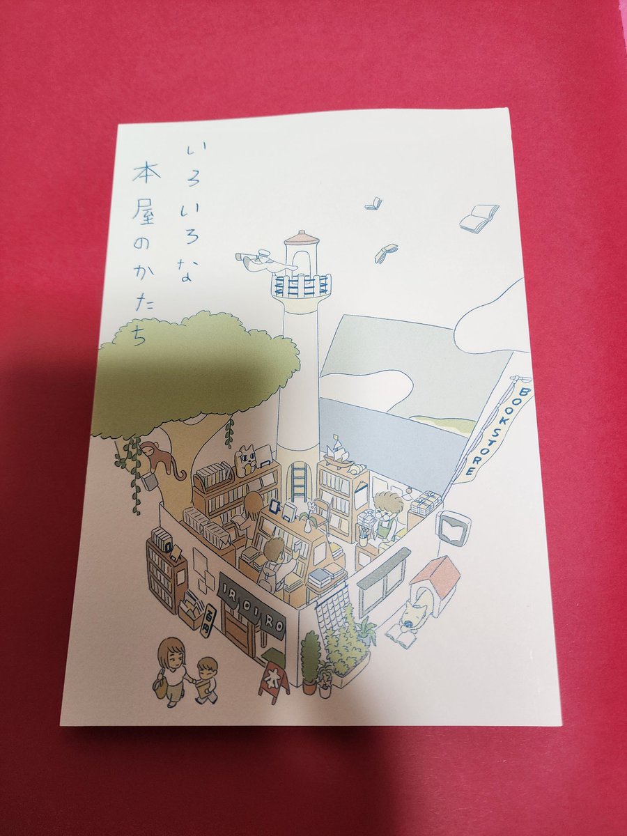 yukarinu2's tweet image. 本屋ルヌガンガで雑誌2冊ちとZINE。①「MOE」3月号は『サザエさんと長谷川町子』特集。②付録は磯野家クリアファイル。③「ナイスタウン」２月号はカフェ&amp;amp;喫茶特集。④ZINE「いろいろな本屋のかたち」。実店舗以外の手段で本屋をしたい方の背中を押す本！#雑誌　#ZINE　#本屋　#サザエさん　#カフェ