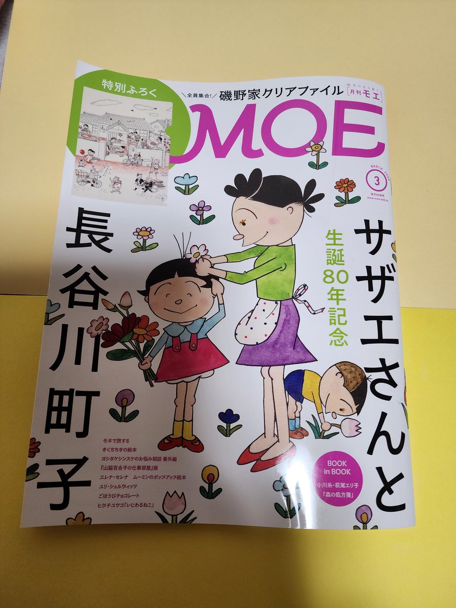 yukarinu2's tweet image. 本屋ルヌガンガで雑誌2冊ちとZINE。①「MOE」3月号は『サザエさんと長谷川町子』特集。②付録は磯野家クリアファイル。③「ナイスタウン」２月号はカフェ&amp;amp;喫茶特集。④ZINE「いろいろな本屋のかたち」。実店舗以外の手段で本屋をしたい方の背中を押す本！#雑誌　#ZINE　#本屋　#サザエさん　#カフェ