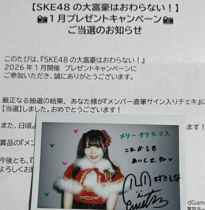 コツコツやってる大富豪。 1月のチェキを頂戴いたしました。 先月は