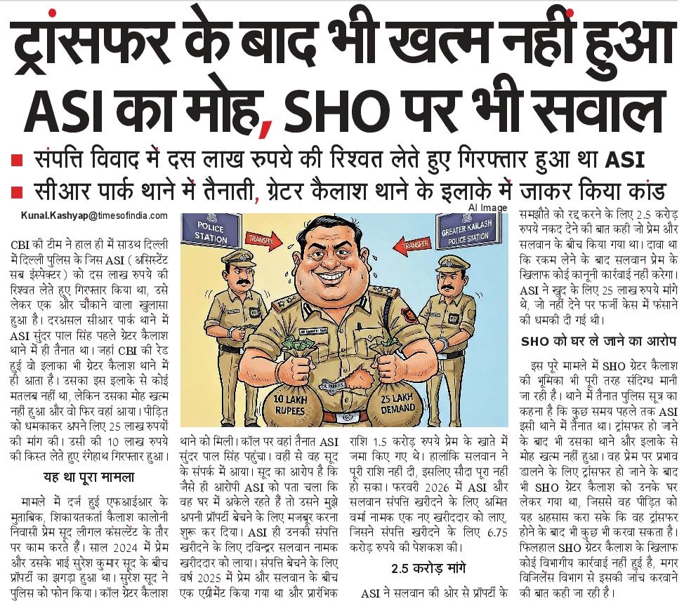 kunalkashyap_st's tweet image. ग्रेटर कैलाश एसएचओ की भूमिका भी मानी जा रही है संदिग्ध।
@SandhyaTimes4u @NBTDilli @LtGovDelhi @HMOIndia @CPDelhi @DelhiPolice @CBIHeadquarters 
#Delhi #Cbi #raid #DelhiPolice