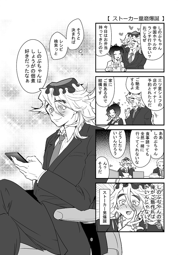 元々こちらのバレンタイン漫画は既刊『ストーカー飯』の番外編でした。社会人バリキャリOLしのぶちゃんをご飯で篭絡しようとするリーマンどまの話です(1/2)
#童しの 