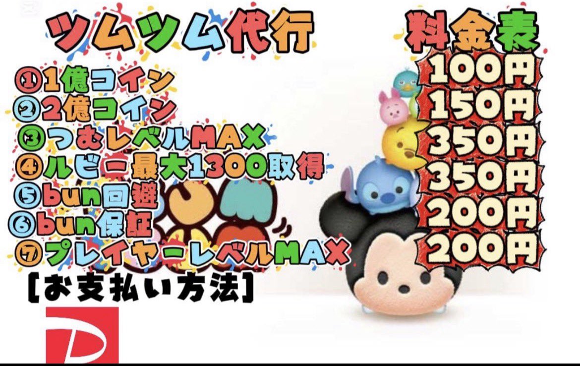 mnap0908's tweet photo. 『🍀毎日ツムツム無料代行🍀』
昨日できなかった分まとめてします。
@2
2億コイン&amp;1億コイン
✅フォロー
✅RT
⭐️拡散で確率アップ⤴️⤴️
今日の23時まで！
沢山の参加お待ちしております。🙇

代行もしてるので是非‼️
詳しい詳細⬇️
#ツムツム #ツムツム代行　#ツムツム無料 https://t.co/mYkSHi2Iox