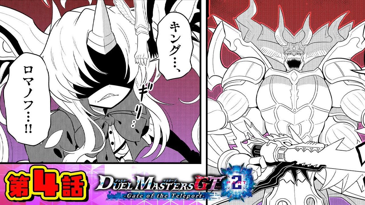 デュエル・マスターズ公式アカウント (@t2duema) / Posts / X