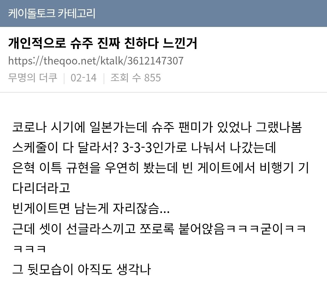 친구한테 받은 슈주 옛날 목격담
귀여워