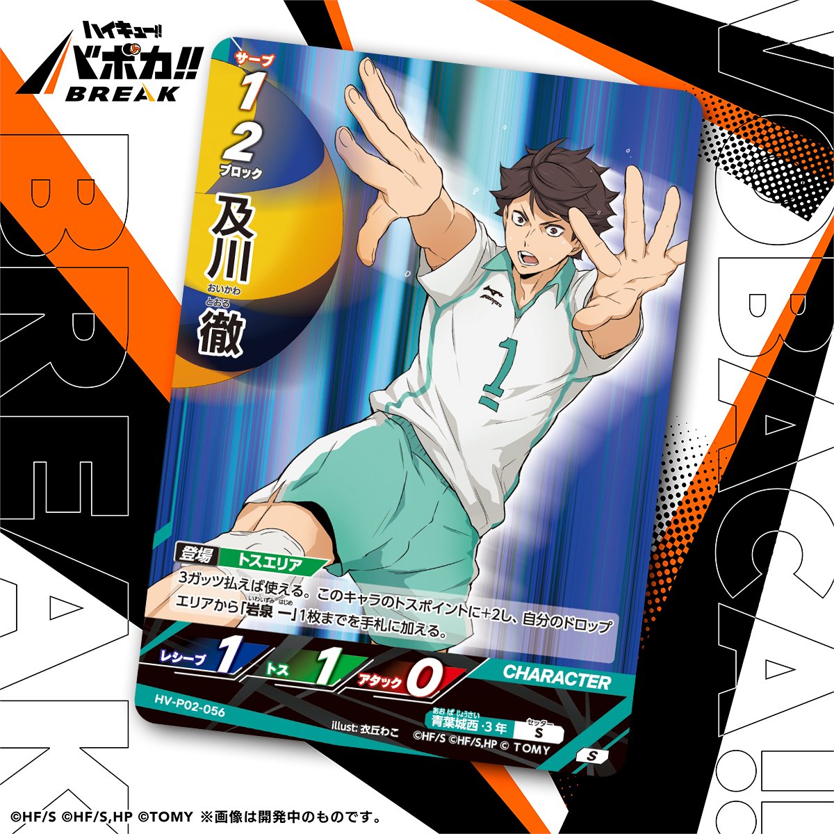 カード紹介🏐】 2/28（土）発売のハイキュー!! バボカ!! BREAK