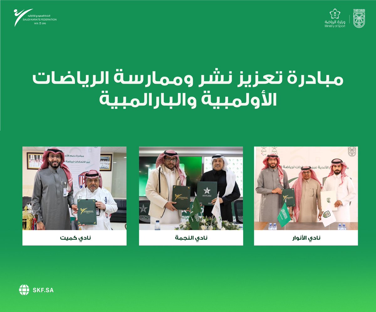 SKF2034's tweet photo. الاتحاد السعودي للكاراتيه ينفذ مبادرة دعم نشر الرياضة

نفذ الاتحاد السعودي للكاراتيه، المرحلة الأولى من مبادرة تعزيز نشر وممارسة الرياضات الأولمبية والبارالمبية في مختلف أندية مناطق ومدن ومحافظات ومراكز المملكة، التي تقيمها اللجنة الأولمبية والبارالمبية السعودية بالتنسيق مع وزارة الرياضة والاتحادات الرياضية. 
وتضمنت المرحلة الأولى من المبادرة، دعم وتطوير المسار الرياضي للأندية وتقديم برامج فنية موجهة تحت إشراف أفضل المدربين المؤهلين، وتسليم عدد من الأدوات والمعدات الرياضية الخاصة برياضة الكاراتيه لعدد من الأندية، بما يسهم في تطوير الأداء الرياضي، وزيادة عدد الممارسين، بهدف تسهيل ممارسة مواطني المملكة لمختلف الرياضات في مدنهم ومناطقهم الرئيسية. 
واشتملت الأدوات التي قدمها الاتحاد السعودي للكاراتيه، جميع الأدوات اللازمة للعبة الكاراتيه، حيث بلغ عدد الأندية المدرجة في المرحلة الخاصة بالاتحاد السعودي للكاراتيه، 20 نادي وهي: 
1.نادي النجمة
2.نادي الأنوار
3.نادي التهامي
4.نادي تيماء
5.نادي جرش
6.نادي الجزيرة
7.نادي حبونا
8.نادي رجال ألمع
9.نادي الرياض
10.نادي الزيتون
11.نادي ضمك
12.نادي العدالة
13.نادي عكاظ
14.نادي الفرسان
15.نادي كميت
16.نادي الليث
17.نادي مهد الذهب
18.نادي التسامح 
19.نادي الوحدة
20.نادي اليرموك