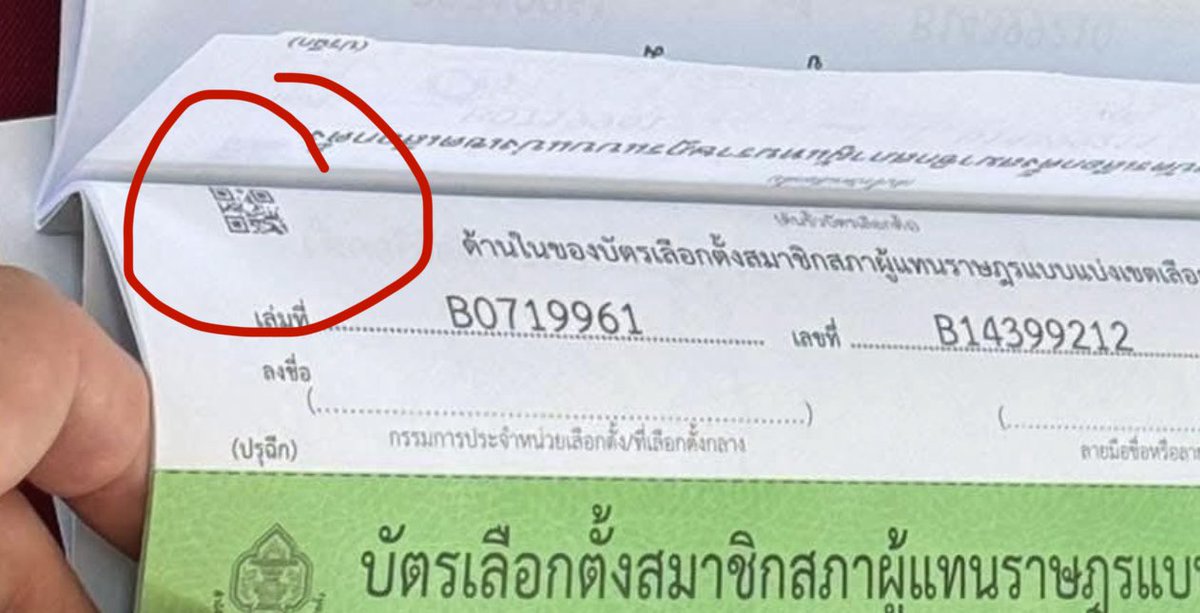 IngridFromSpace's tweet photo. จากรูปนี้จะเห็นว่าบัตรเขียวมี QR ที่ต้นขั้วอีกอัน https://t.co/uKYAxRBWrz