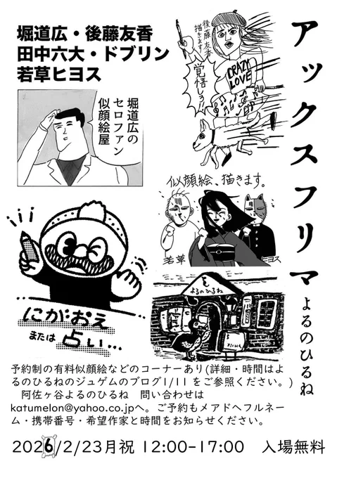 よろしくお願いします!^o^ガチャガチャ、手作りのなにかも持って行きマウス🐭チュー! 