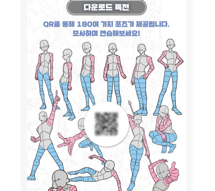 책을 하나 샀을 뿐인데
포즈 180개를 준다니..
책도 재밌어요
열심히 그려야지