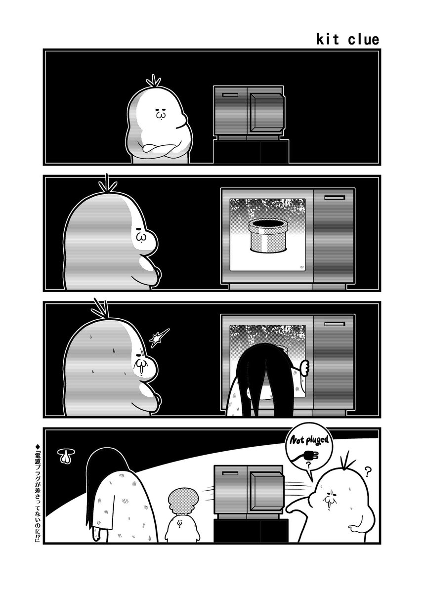プラグが刺さってないのにテレビがついてる事に驚くオバみん 