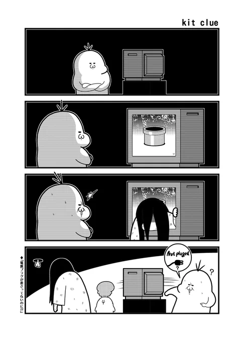 プラグが刺さってないのにテレビがついてる事に驚くオバみん 