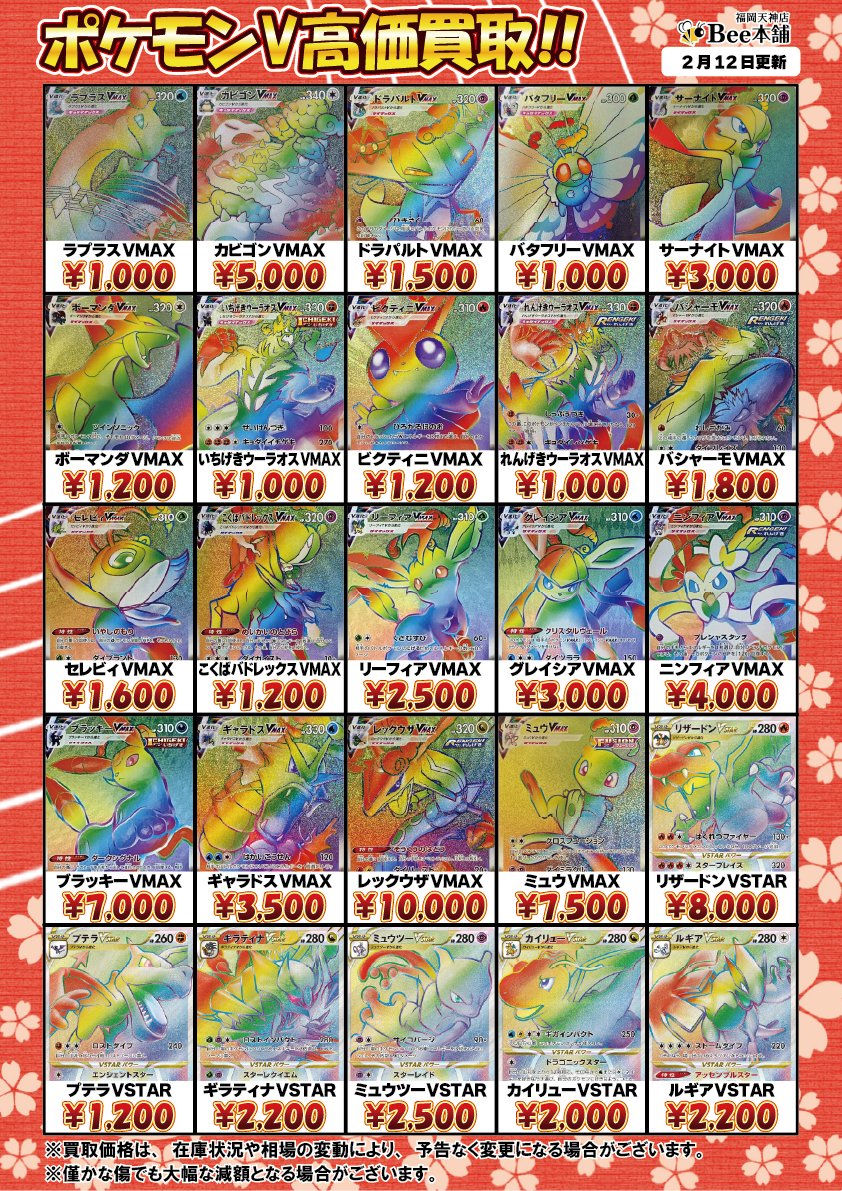 🔥#ポケカ 買取情報🔥 高レアポケモンVの買取表を更新しました
