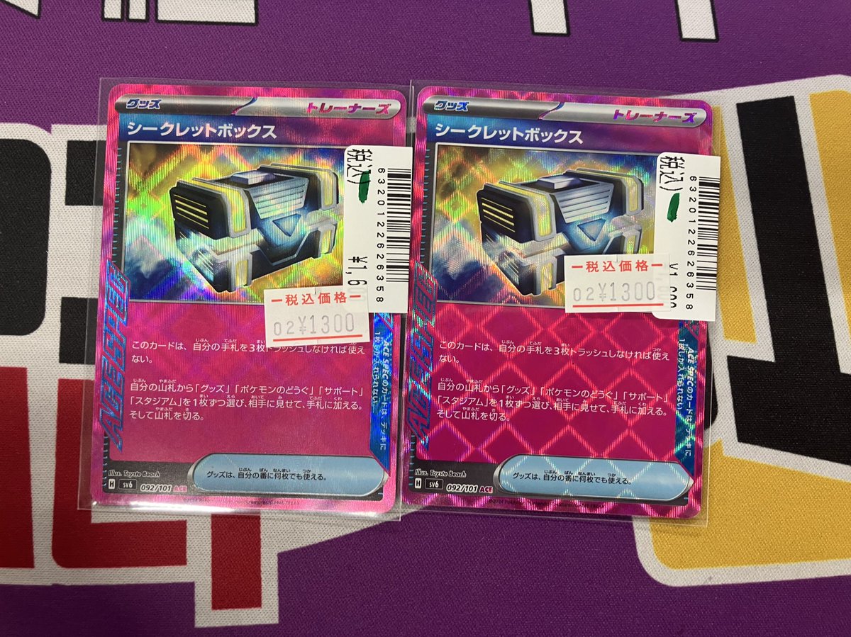🚨JTC八王子入荷情報🚨 #ポケモンカードゲーム シークレットボックス