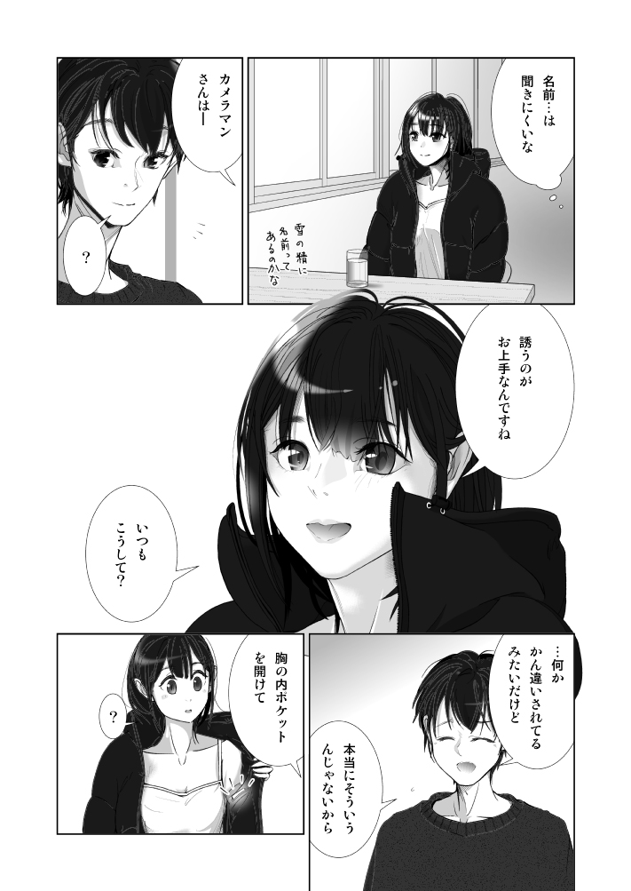 pro_neet's tweet photo. 2月22日のコミティアサンプルです☕️
既刊『Winter Note♪*2』
#WinterNote♪
#COMITIA155
#コミティア155
#コミティア https://t.co/omyGaEWhZF