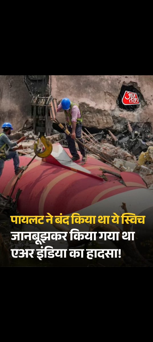 अहमदाबाद में एअर इंडिया फ़्लाइट क्रैश की जांच कर रहे इन्वेस्टिगेटर्स इस नतीजे पर पहुंचे हैं कि यह हादसा किसी टेक्निकल खराबी की वजह से नहीं हुआ था, बल्कि यह एक 'जानबूझकर की गई हरकत' का नतीजा था. 

#Ahemdabad #AirIndiaPalneCrash #AirIndia