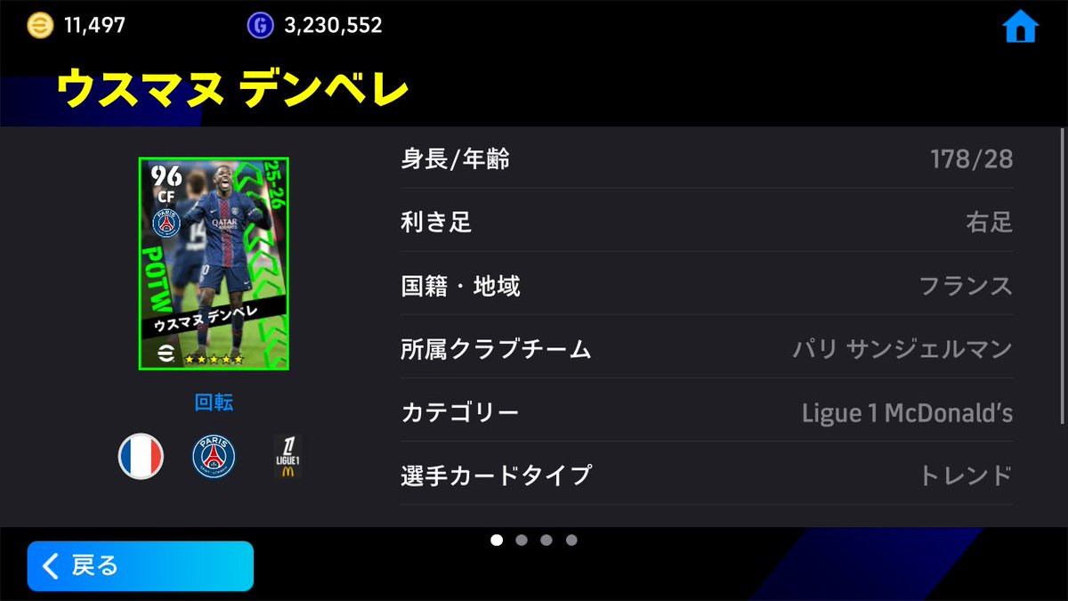 emil59ch89's tweet photo. 今週の週間まあまあ良いかも
#efootball  #イーフト https://t.co/raUX7j2hBx