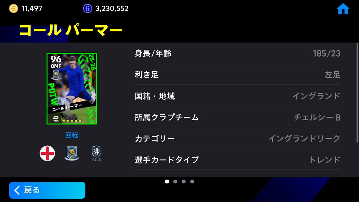 emil59ch89's tweet photo. 今週の週間まあまあ良いかも
#efootball  #イーフト https://t.co/raUX7j2hBx