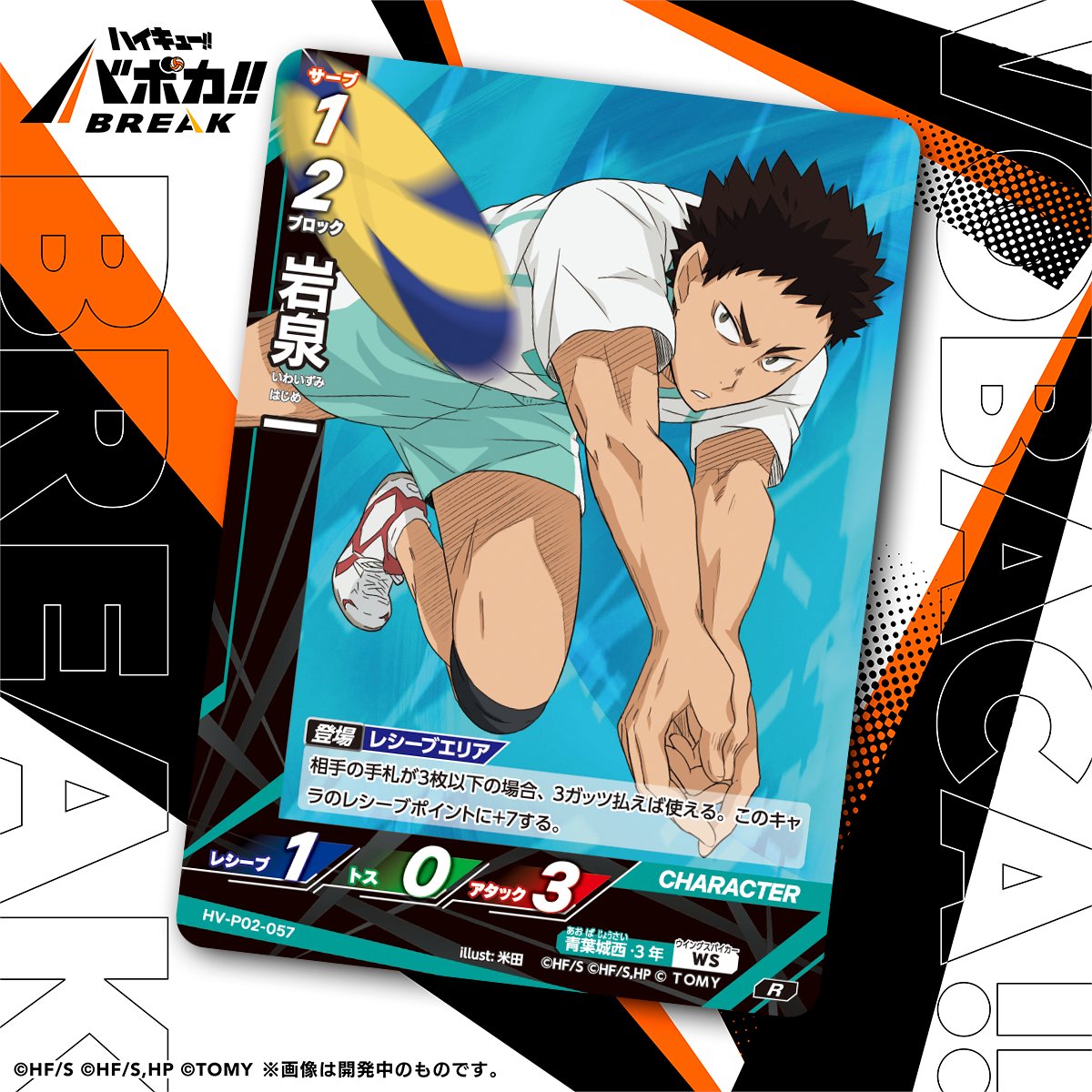公式】ハイキュー‼︎バボカ‼︎BREAK (@haikyu_vobaca) / Posts / X