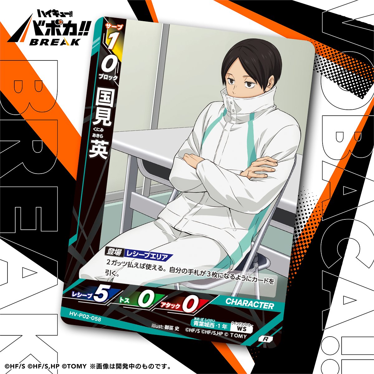 カード紹介🏐】 2/28（土）発売のハイキュー!! バボカ!! BREAK