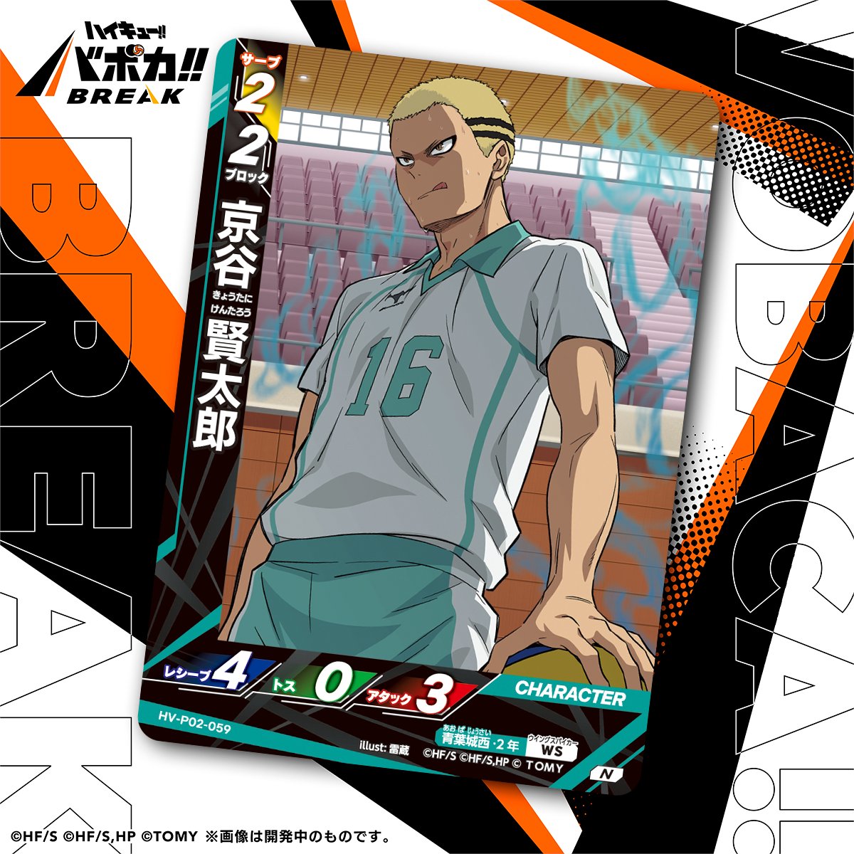 公式】ハイキュー‼︎バボカ‼︎BREAK (@haikyu_vobaca) / Posts / X