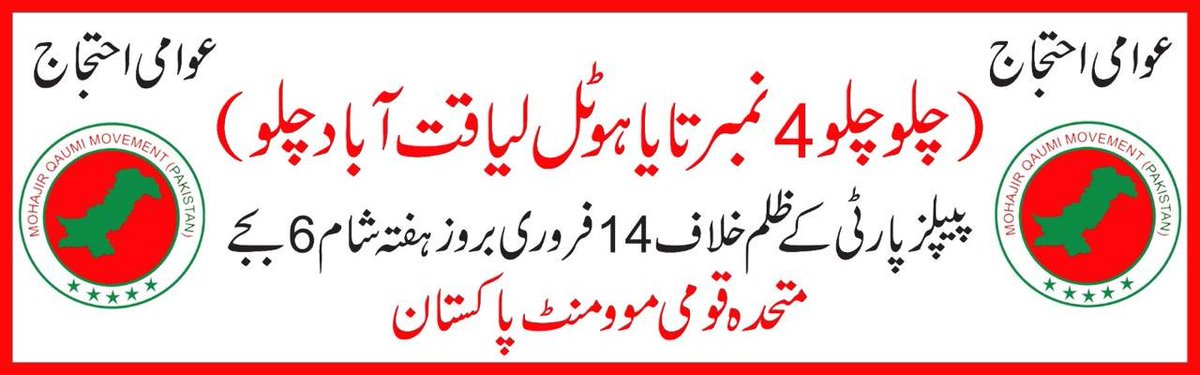 یہ احتجاج متحدہ قومی موومنٹ کا ہے یا مہاجر قومی موومنٹ کا؟ یا کسی تیسرے گروپ کا؟