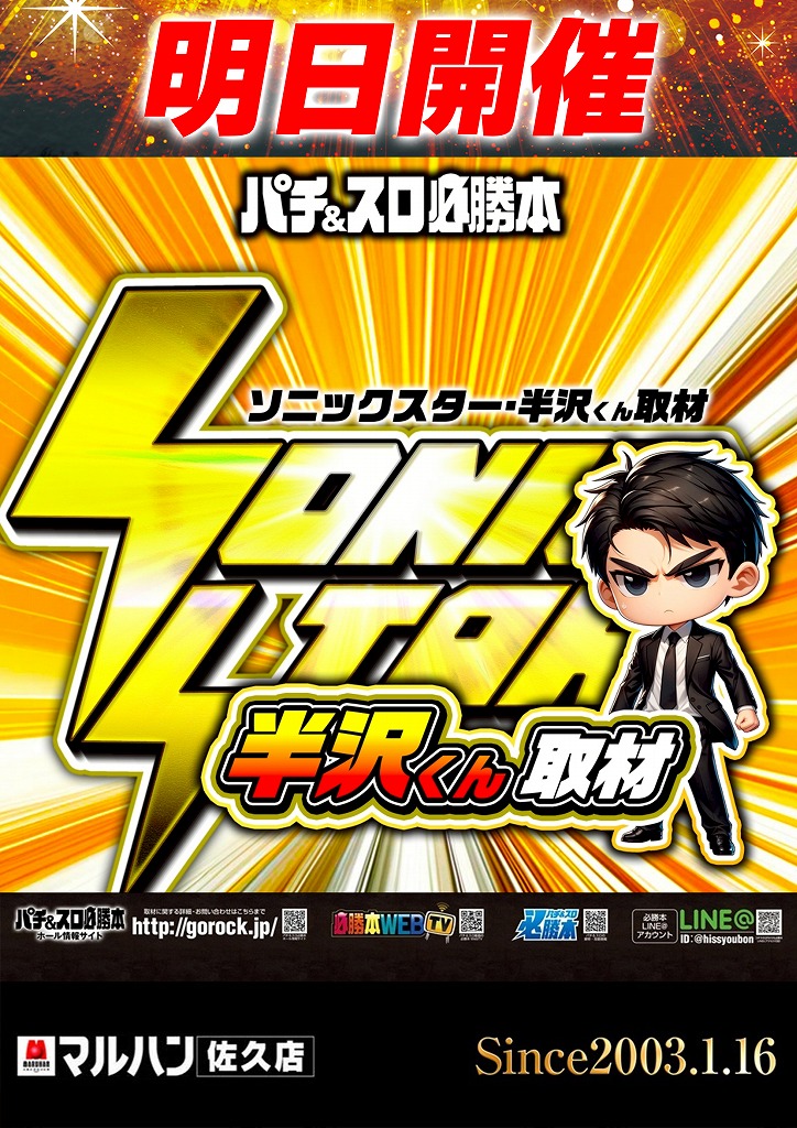 13日(金)のお品書き②~ 【全集中NYANJA取材🥷】 💡マルハン松本店