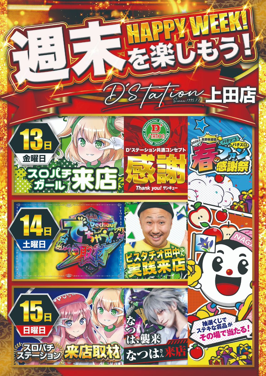 13日(金)のお品書き②~ 【全集中NYANJA取材🥷】 💡マルハン松本店