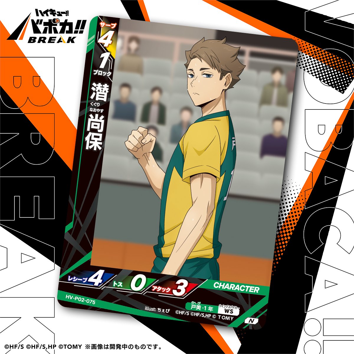 公式】ハイキュー‼︎バボカ‼︎BREAK (@haikyu_vobaca) / Posts / X