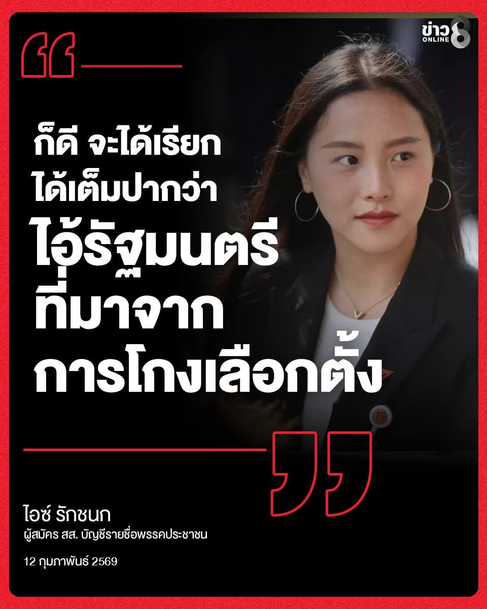 ถ้าไม่ฟ้อง คนเค้าจะเชื่ออย่างนั้น