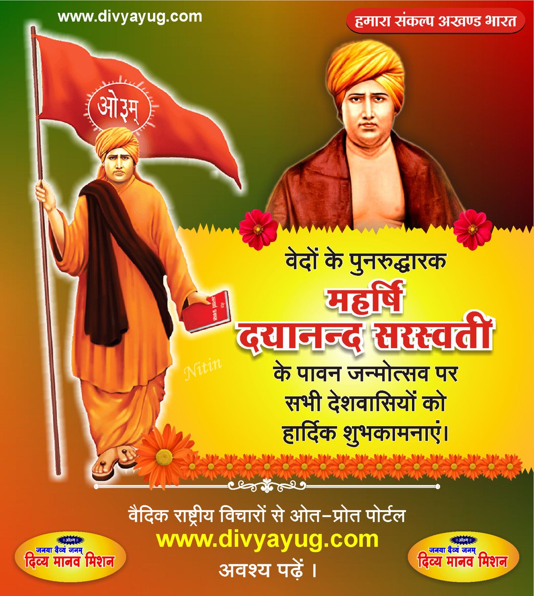 divyamission's tweet photo. वेदों के पुनरुद्धारक #महर्षि_दयानन्द_सरस्वती के पावन जन्मोत्सव पर सभी देशवासियों को हार्दिक शुभकामनाएं। 
#DayanandaSaraswati #aryasamaj #daryanand_saraswati #maharshidayanand https://t.co/tw6hXLIbHd
