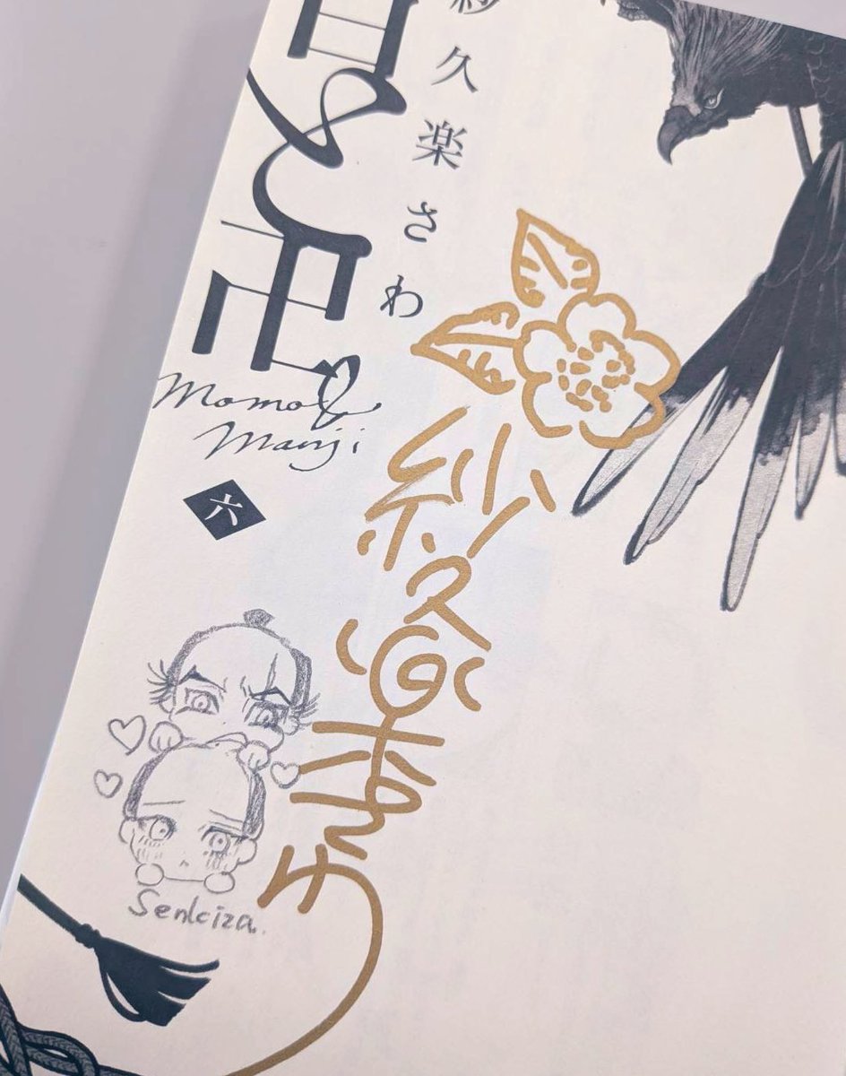 紗久楽さわ🍑📿『百と卍』完結！ (@climnon) / Posts / X