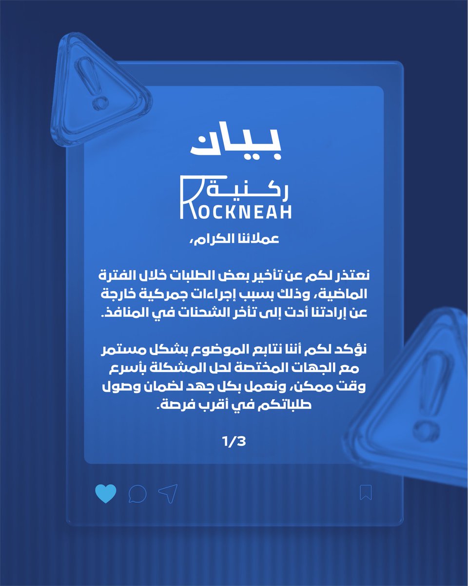 متجر ركنية | ROCKNEAH tweet media