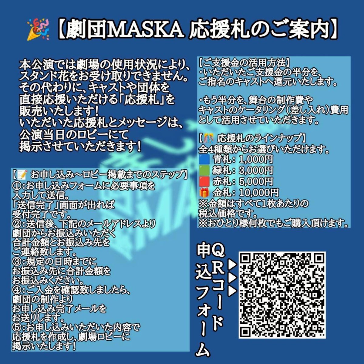 #バベる 応援のしの受け付けも始まってます！
今回はブロマイドなどの個人グッズ販売の予定はないみたいなので、観劇に➕で応援したい！見に行けないけど応援したいよ〜！という方は、無理のない範囲で応援してもらえたら嬉しいです✨