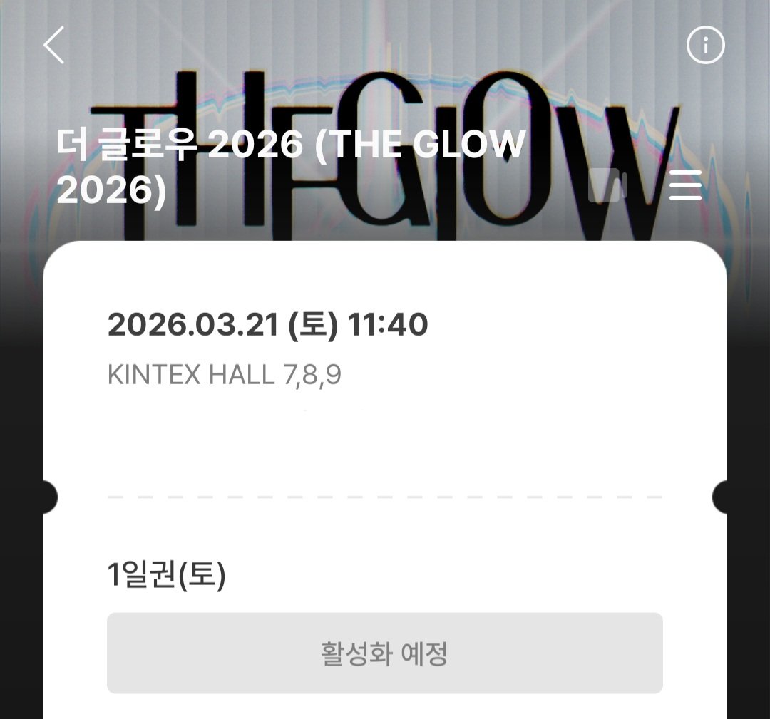 드디어 간다 더글로우ㅠㅜㅠ