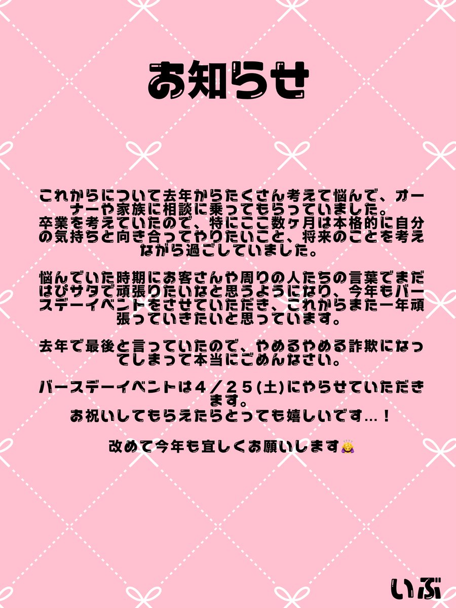 言葉選びが下手でごめんなさい！
本当に本当に沢山悩んで決めたことなので、応援してくれたらとても嬉しいです。