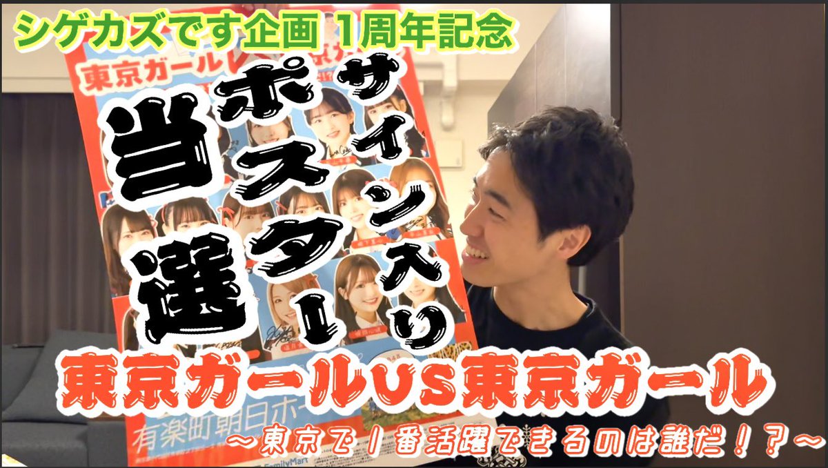 サイン入りポスター当選の エグい興奮をそのままお届けさせて頂きます