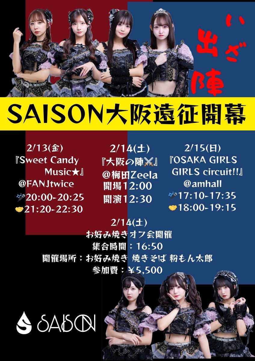 🔥いよいよ明日から大阪遠征🔥】 まずは明日！FANJtwiceにて ライブ