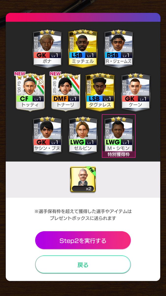 boa_sorte11k's tweet photo. 10連で久しぶりにテンション上がりました！
トッティのサイン入り是非お願いします！
#サカつくRTW https://t.co/IyQYn3f4wn