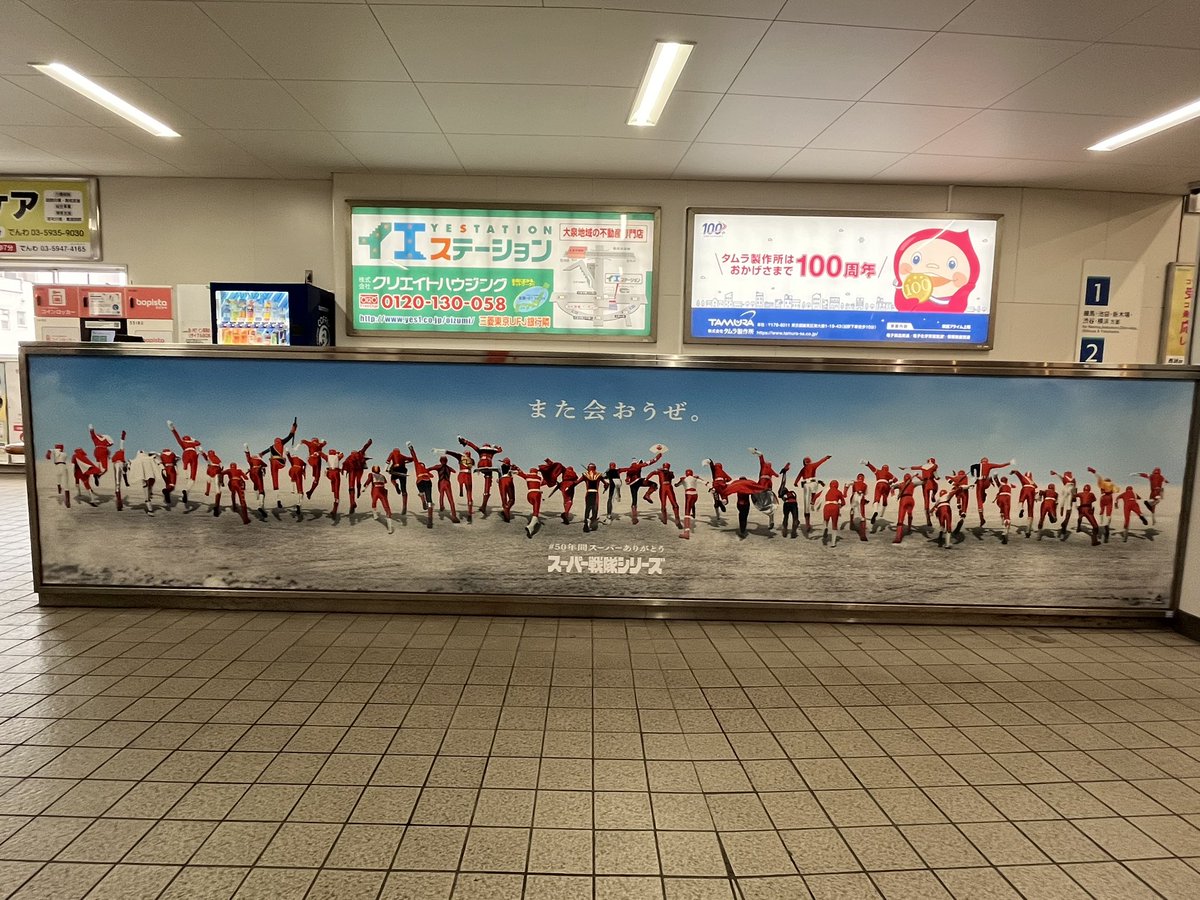 akhu810's tweet photo. #50年間スーパーありがとう 
#スーパー戦隊

大泉学園駅で
撮ってる方居たので真似っこ🙇‍♀️ https://t.co/bXNdGc1HYP