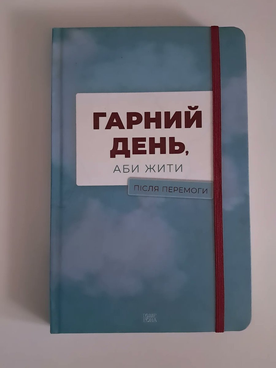 Скоро День книгодарування – то я підготувалася  🙌

Одна з трьох книжок з підписом та стікерами може поїхати до вас, якщо задонатите свої 14 грн на збір send.monobank.ua/jar/AdZ1xwNdSf
Менше або більше теж можна

У неділю оберемо трьох переможців серед всіх учасників 🤍