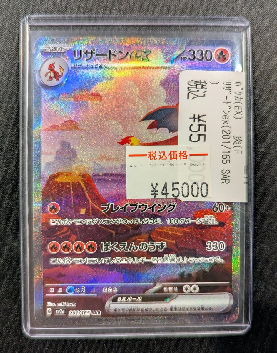 商品情報】#ポケカ 🔥ﾘｻﾞｰﾄﾞﾝex(201/165 SAR)🔥 入荷いたしました