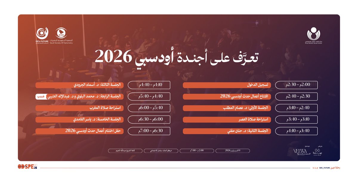 رحلة واحدة… بخمس حكايات
تعرّف على أجندة #ODSPE2026 كاملة!

#رحلة_عين