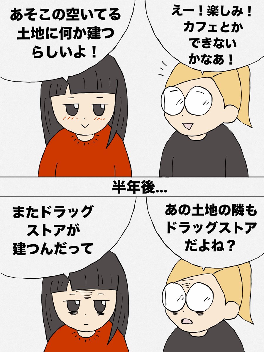 田舎あるある、あるこちゃん
「来月もまた近所に建ちます…」 